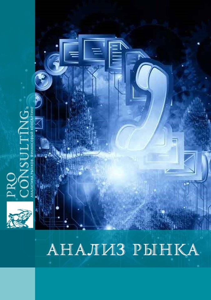 Паспорт рынка связи, телекоммуникаций, СМИ Украины. 2006 год